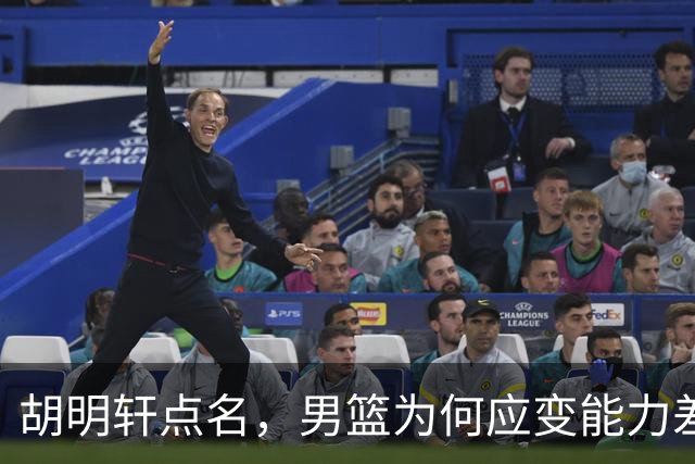 胡明轩点名，男篮为何应变能力差？名记：郭士强控制欲强，球员像木偶